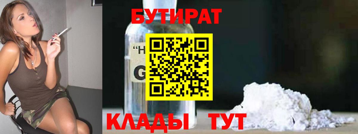 БУТИРАТ жидкий экстази  Бутират  Нововоронеж  Вход с VPN 