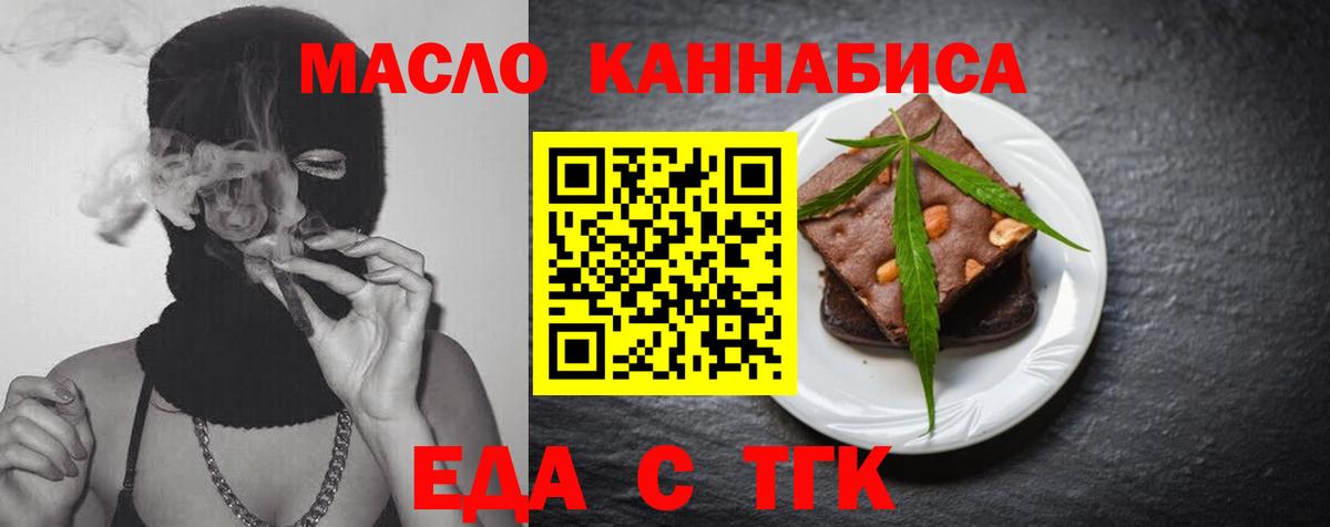 Еда ТГК конопля  Вход с VPN  Нововоронеж 