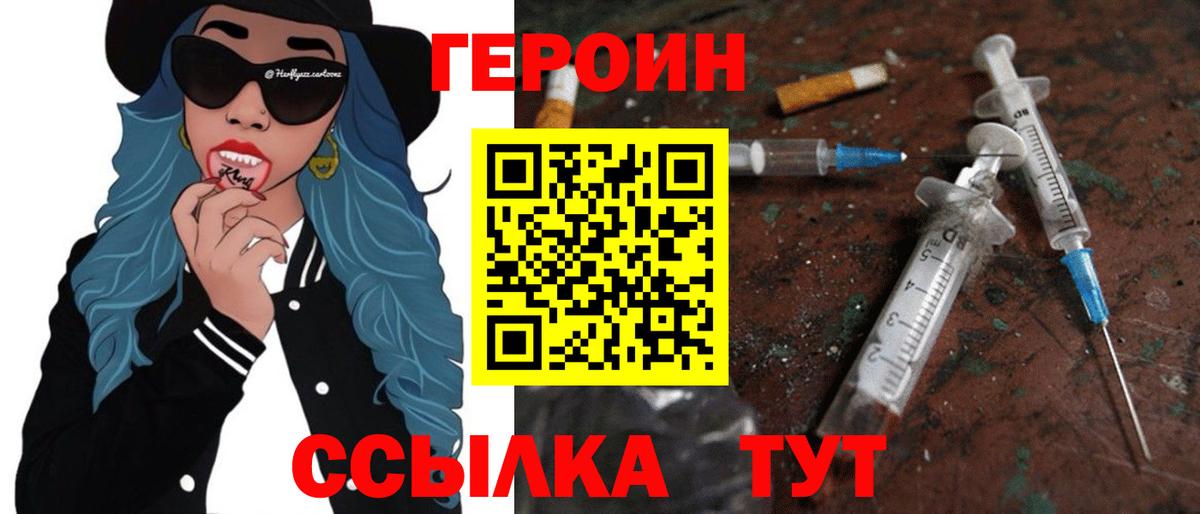 Нововоронеж  ГЕРОИН Heroin  Вход с VPN 
