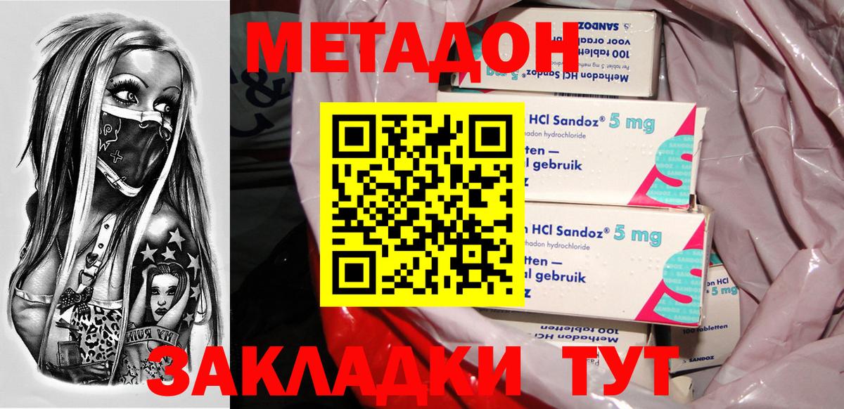 Метадон кристалл  Вход с VPN  Нововоронеж 