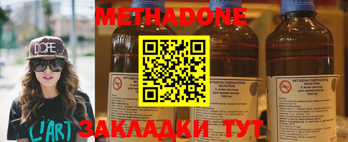 МЕТАДОН methadone Нововоронеж